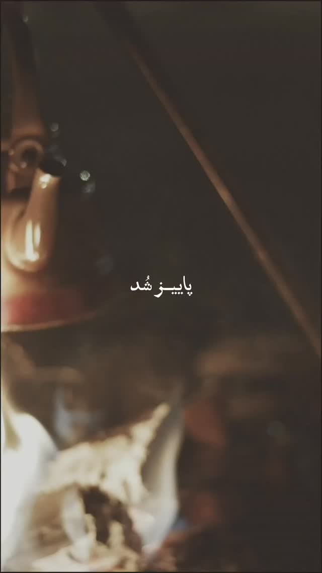  جدید ترین استوری اینستاگرام مهران یاوری