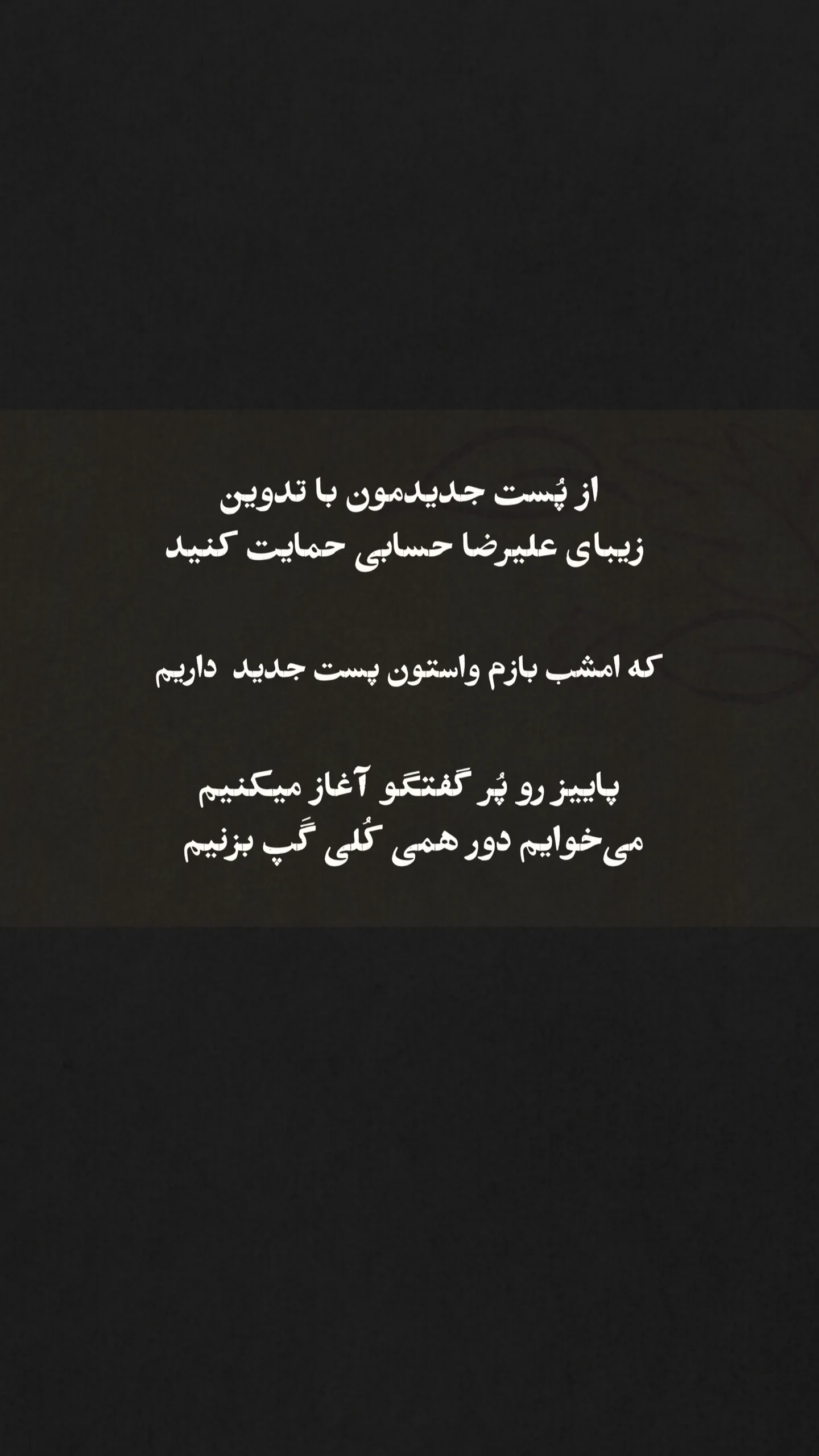  جدید ترین استوری اینستاگرام مهران یاوری