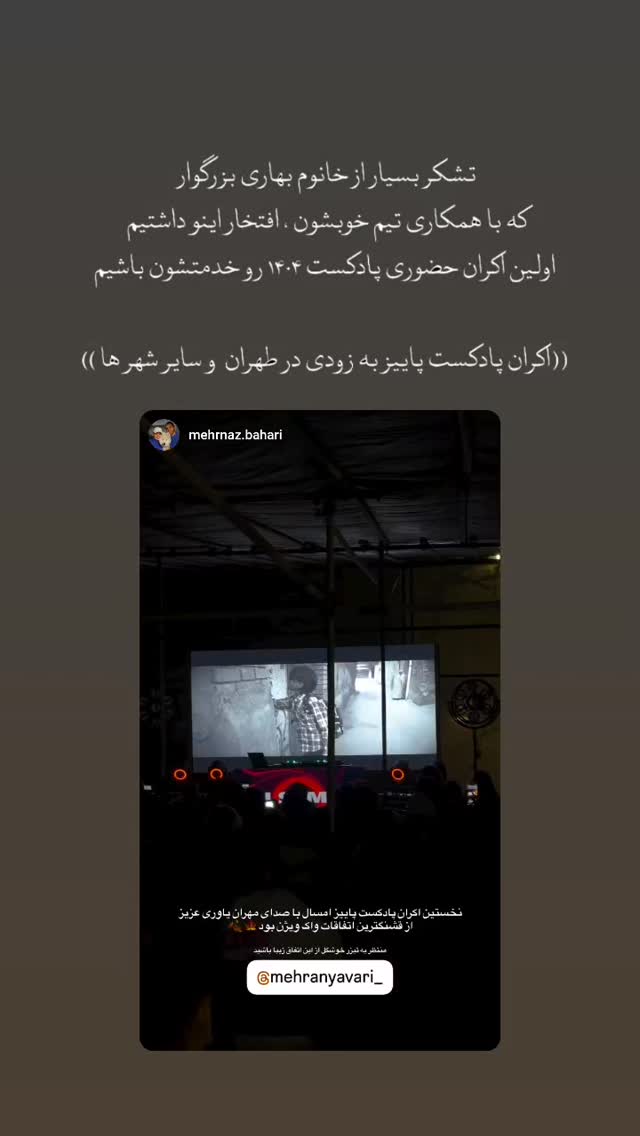  جدید ترین استوری اینستاگرام مهران یاوری