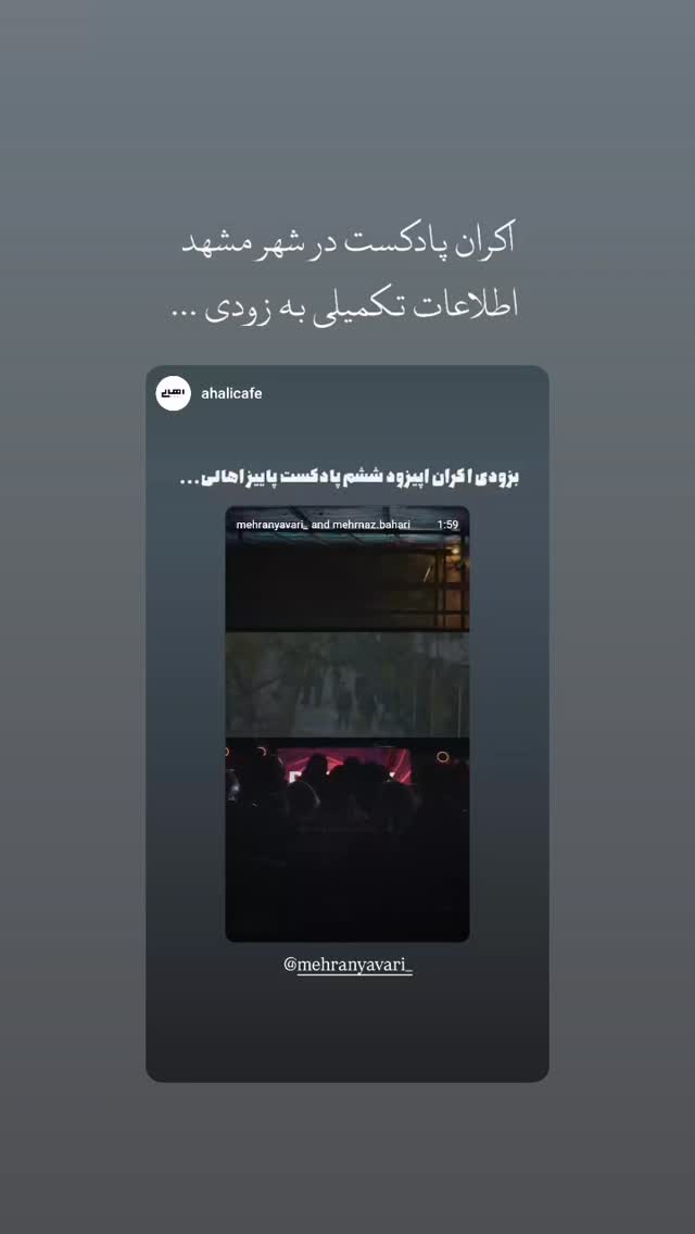  جدید ترین استوری اینستاگرام مهران یاوری