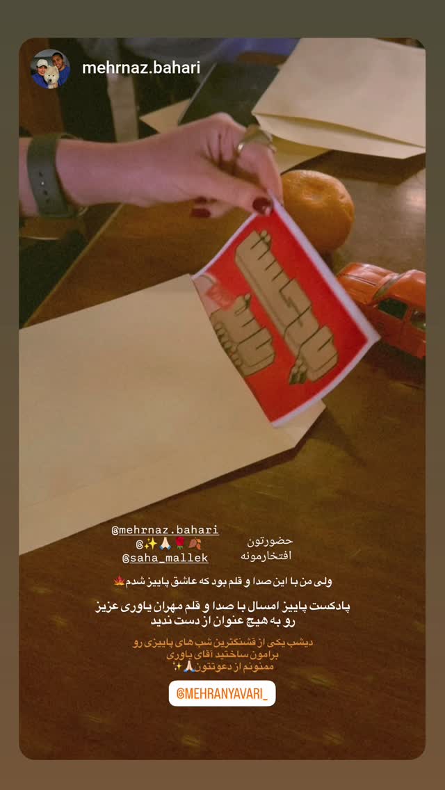 جدید ترین استوری اینستاگرام مهران یاوری