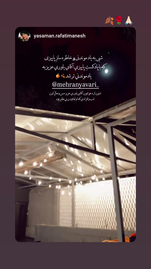  جدید ترین استوری اینستاگرام مهران یاوری