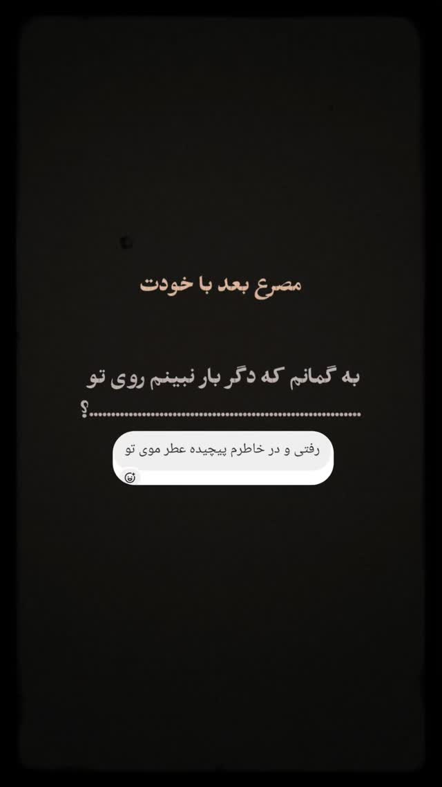  جدید ترین استوری اینستاگرام مهران یاوری