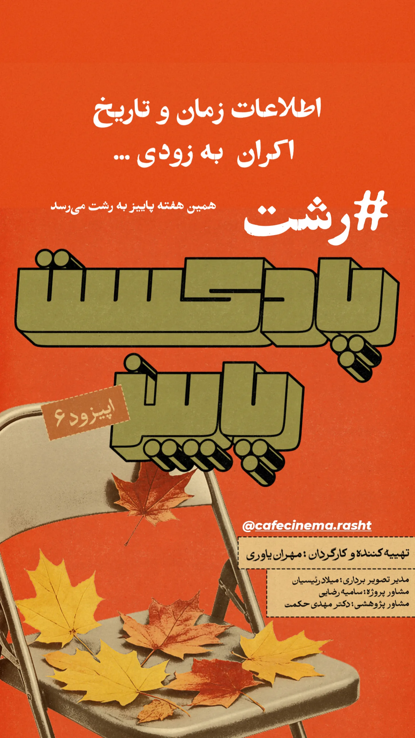  جدید ترین استوری اینستاگرام مهران یاوری