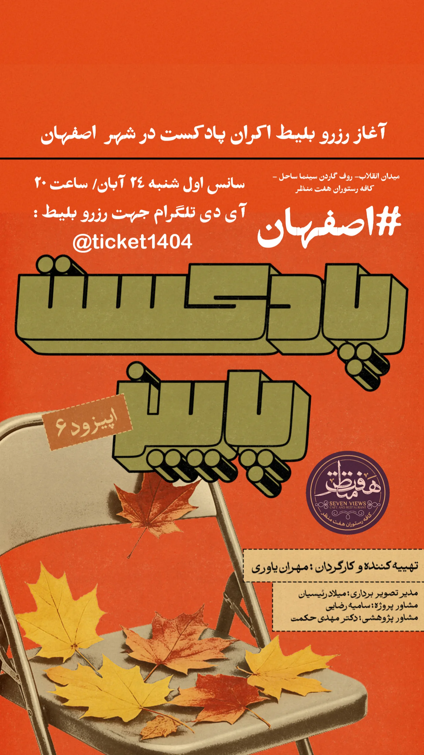 جدید ترین استوری اینستاگرام مهران یاوری