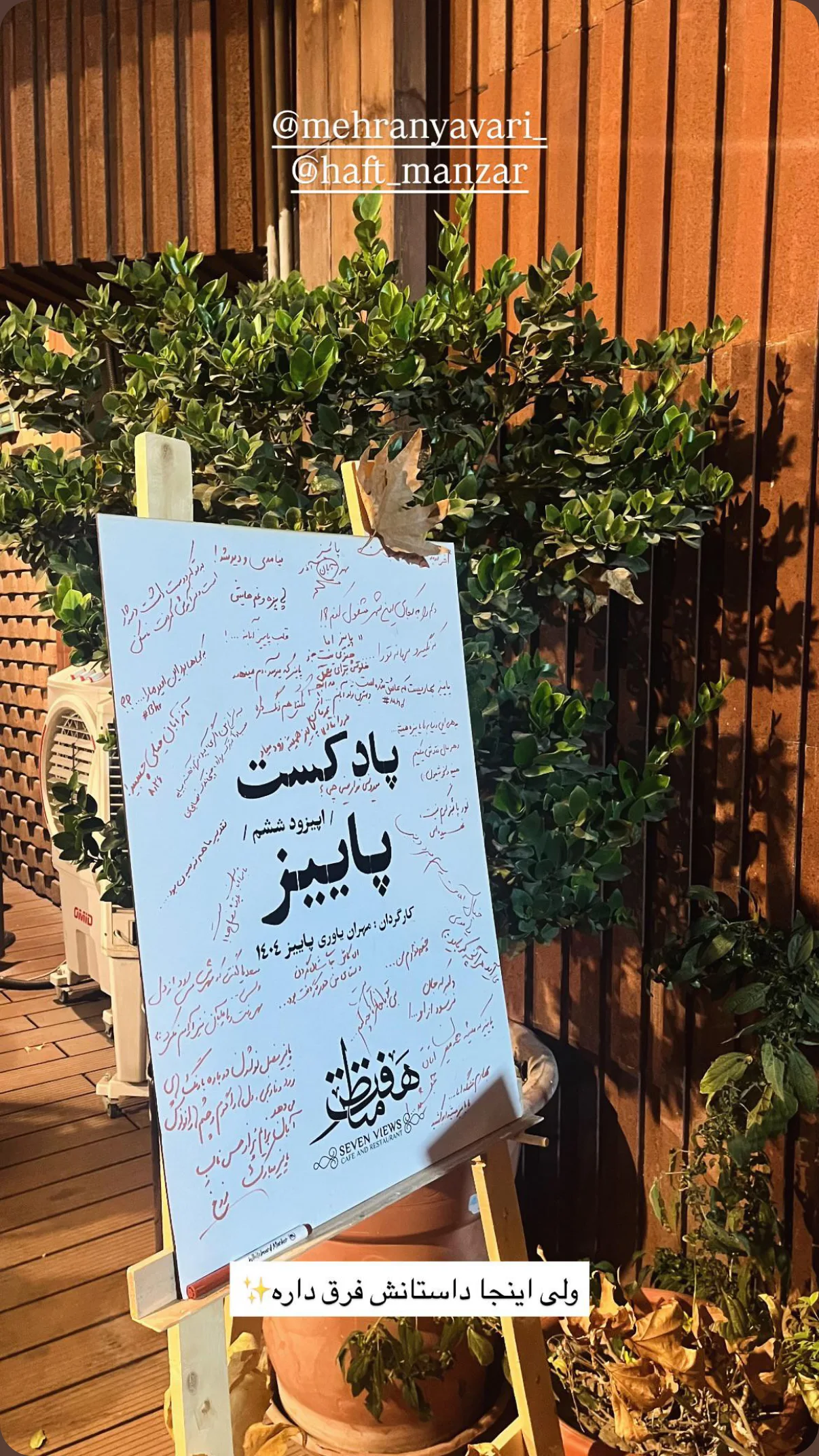  جدید ترین استوری اینستاگرام مهران یاوری