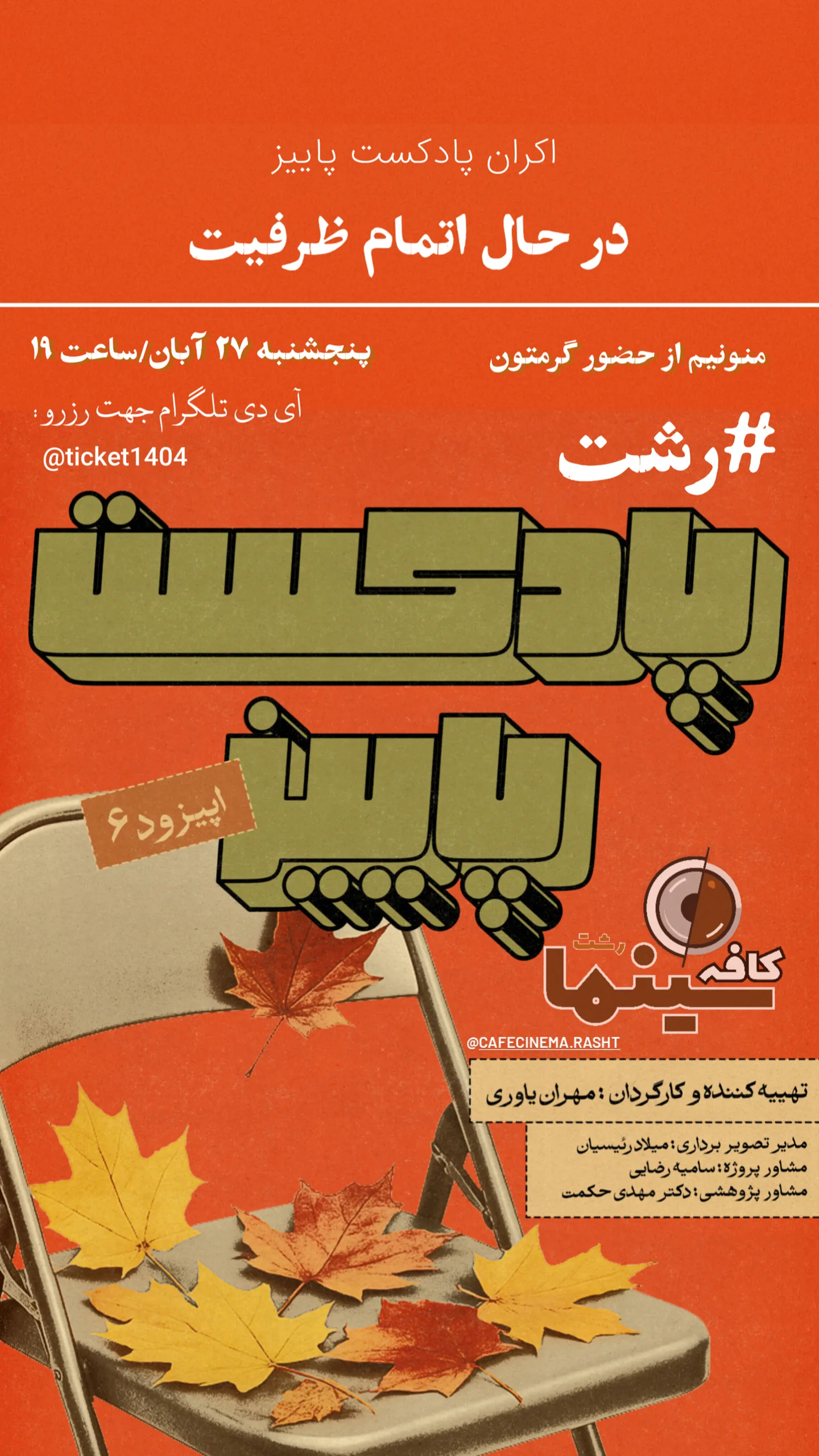  جدید ترین استوری اینستاگرام مهران یاوری