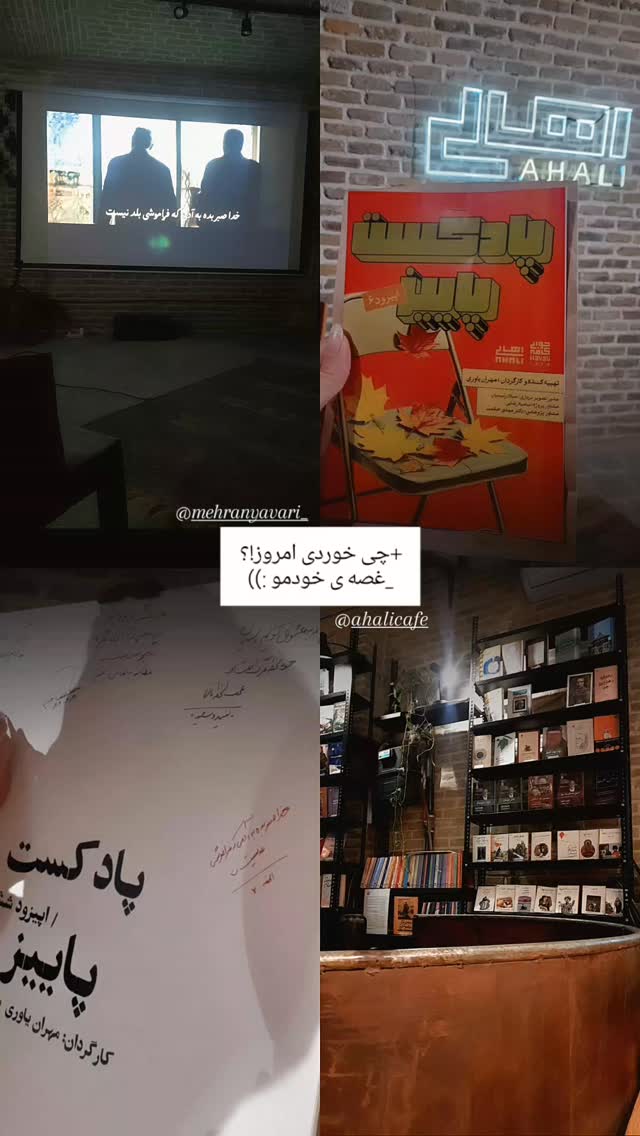 جدید ترین استوری اینستاگرام مهران یاوری