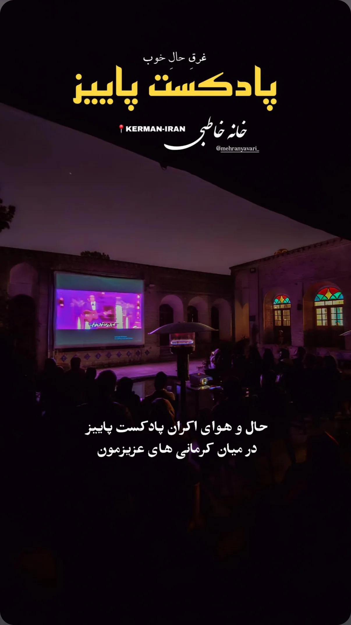  جدید ترین استوری اینستاگرام مهران یاوری