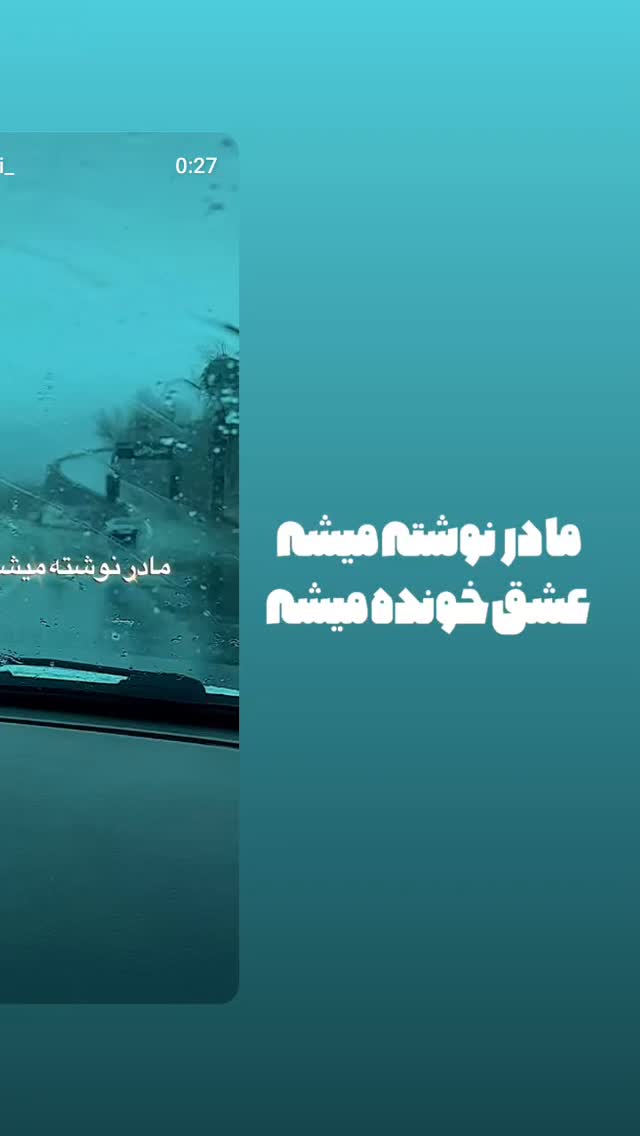  جدید ترین استوری اینستاگرام مهران یاوری