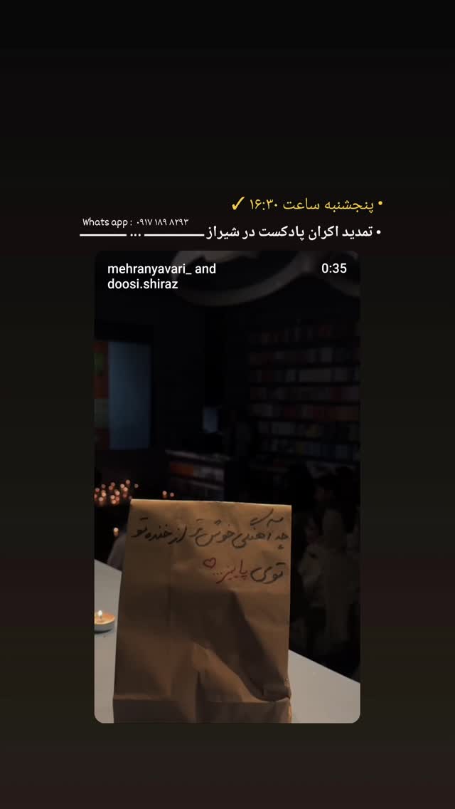  جدید ترین استوری اینستاگرام مهران یاوری
