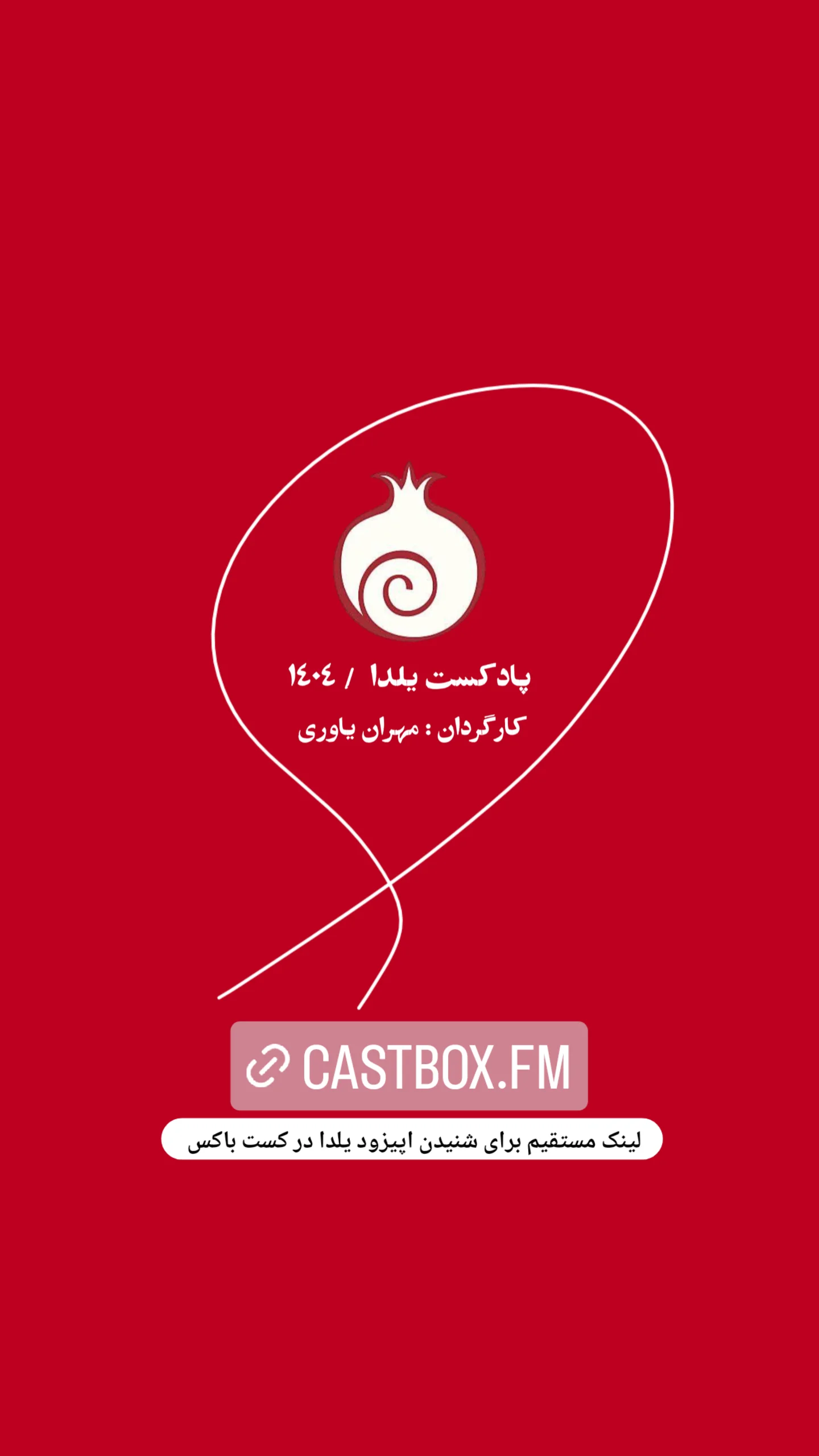  جدید ترین استوری اینستاگرام مهران یاوری