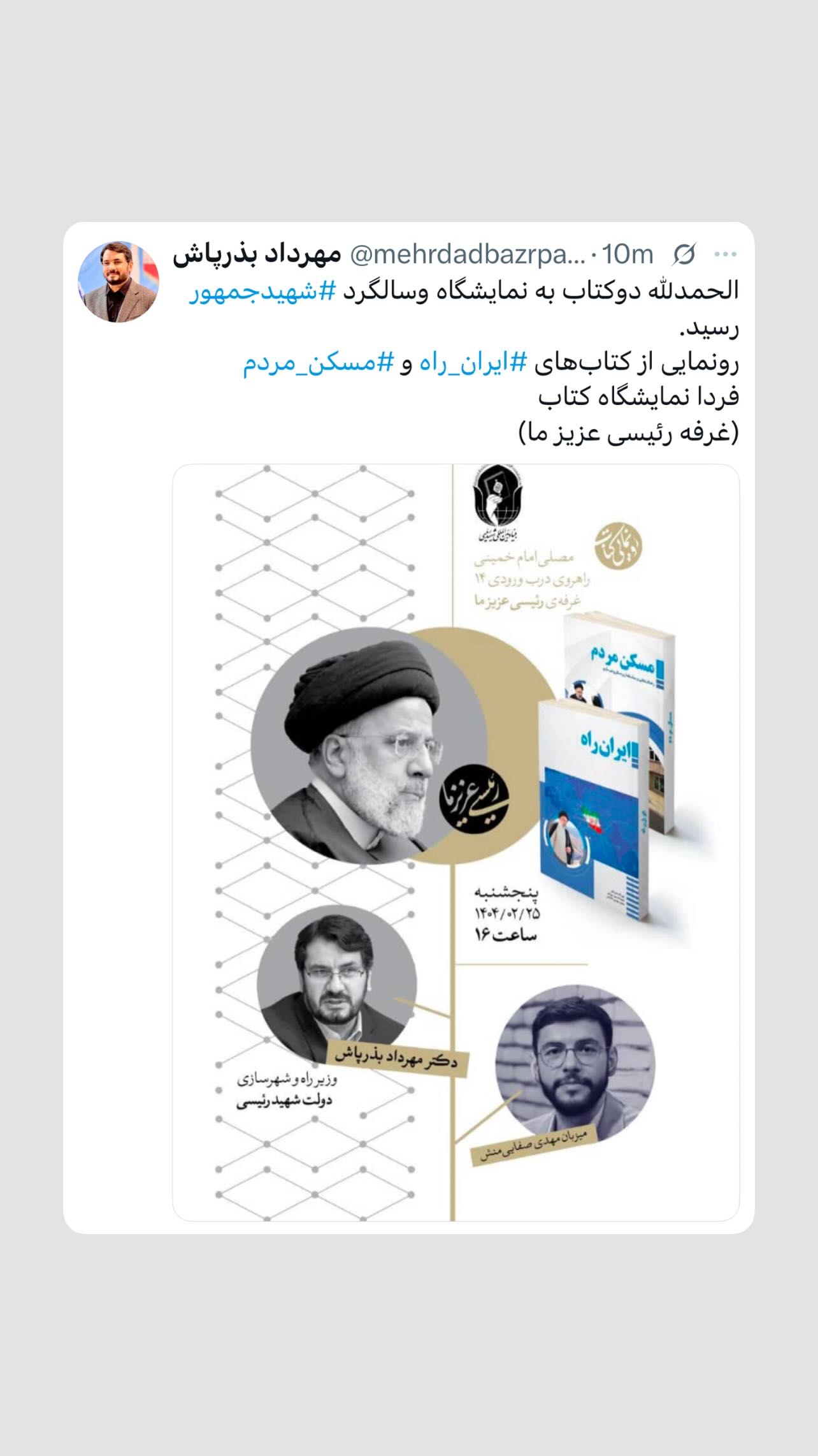  جدید ترین استوری اینستاگرام مهرداد بذرپاش