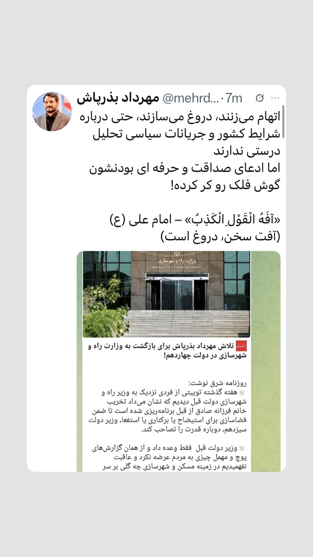  جدید ترین استوری اینستاگرام مهرداد بذرپاش