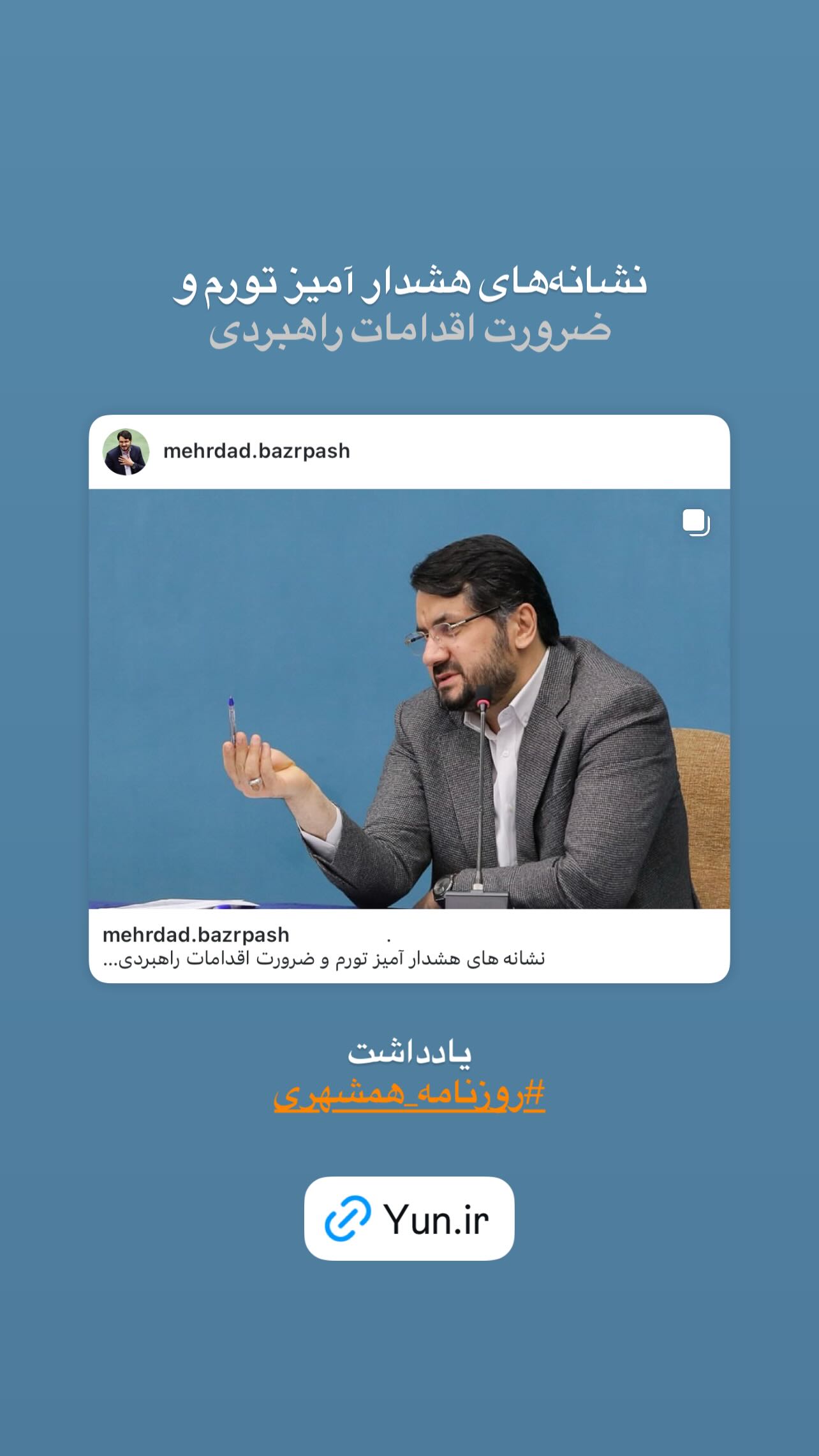  جدید ترین استوری اینستاگرام مهرداد بذرپاش
