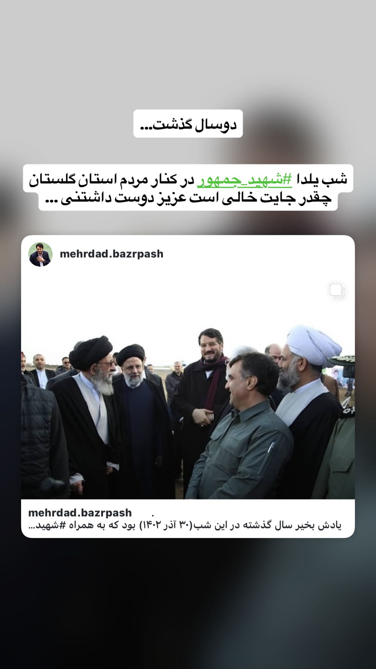  جدید ترین استوری اینستاگرام مهرداد بذرپاش