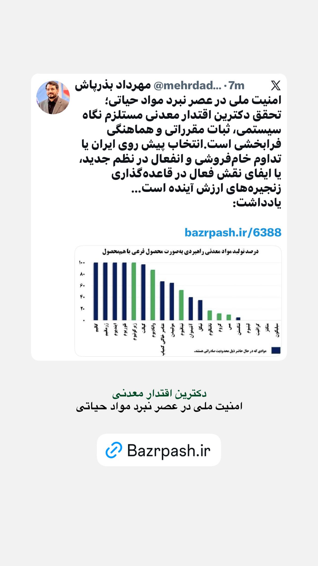  جدید ترین استوری اینستاگرام مهرداد بذرپاش