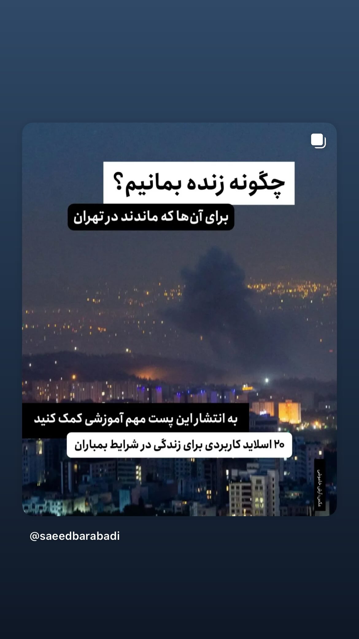  جدید ترین استوری اینستاگرام مهرداد صادقیان