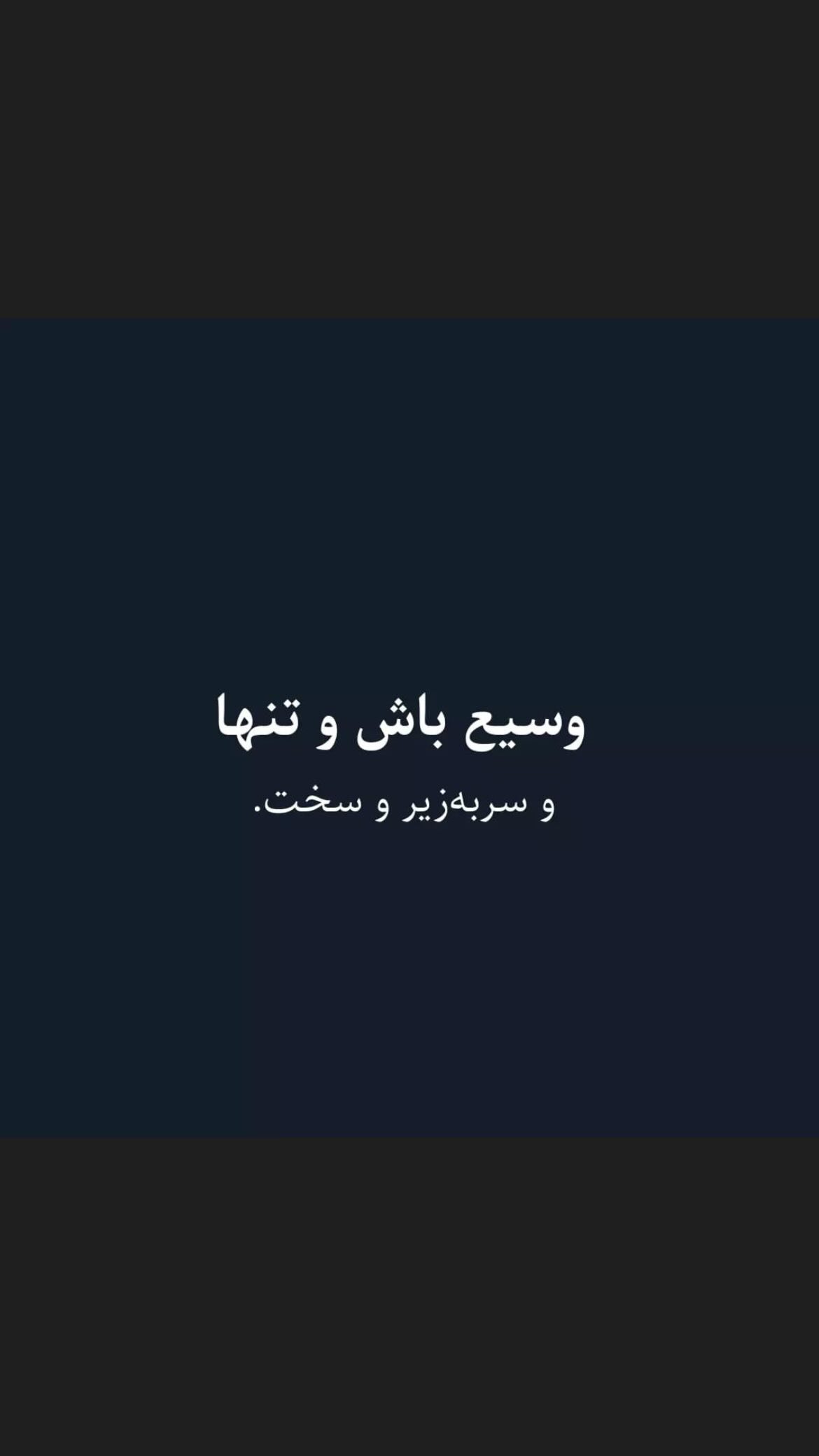  جدید ترین استوری اینستاگرام مهرداد صادقیان
