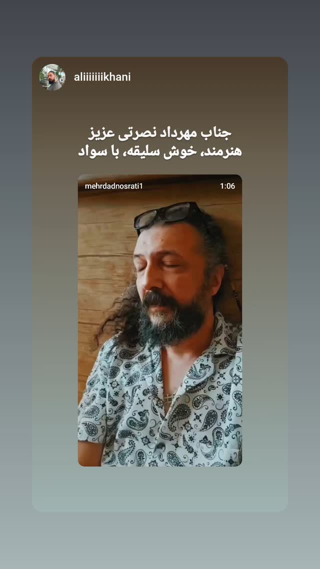  جدید ترین استوری اینستاگرام مهرداد نصرتی
