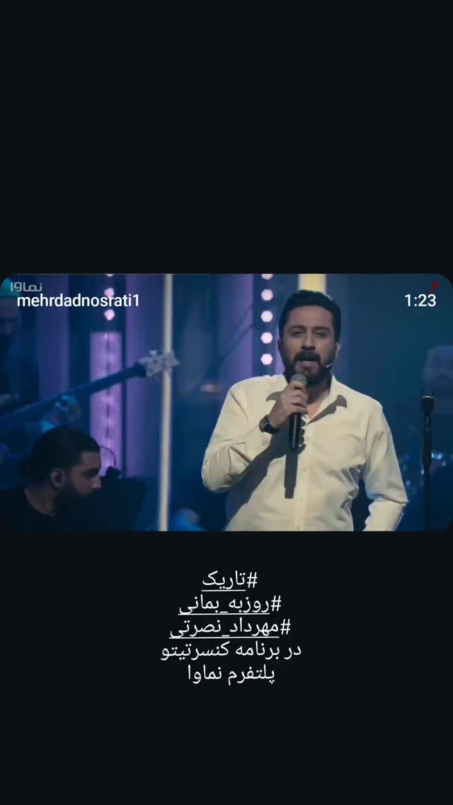  جدید ترین استوری اینستاگرام مهرداد نصرتی