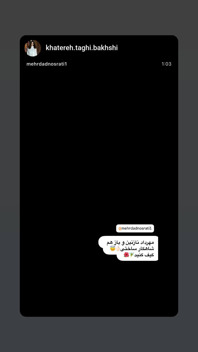  جدید ترین استوری اینستاگرام مهرداد نصرتی