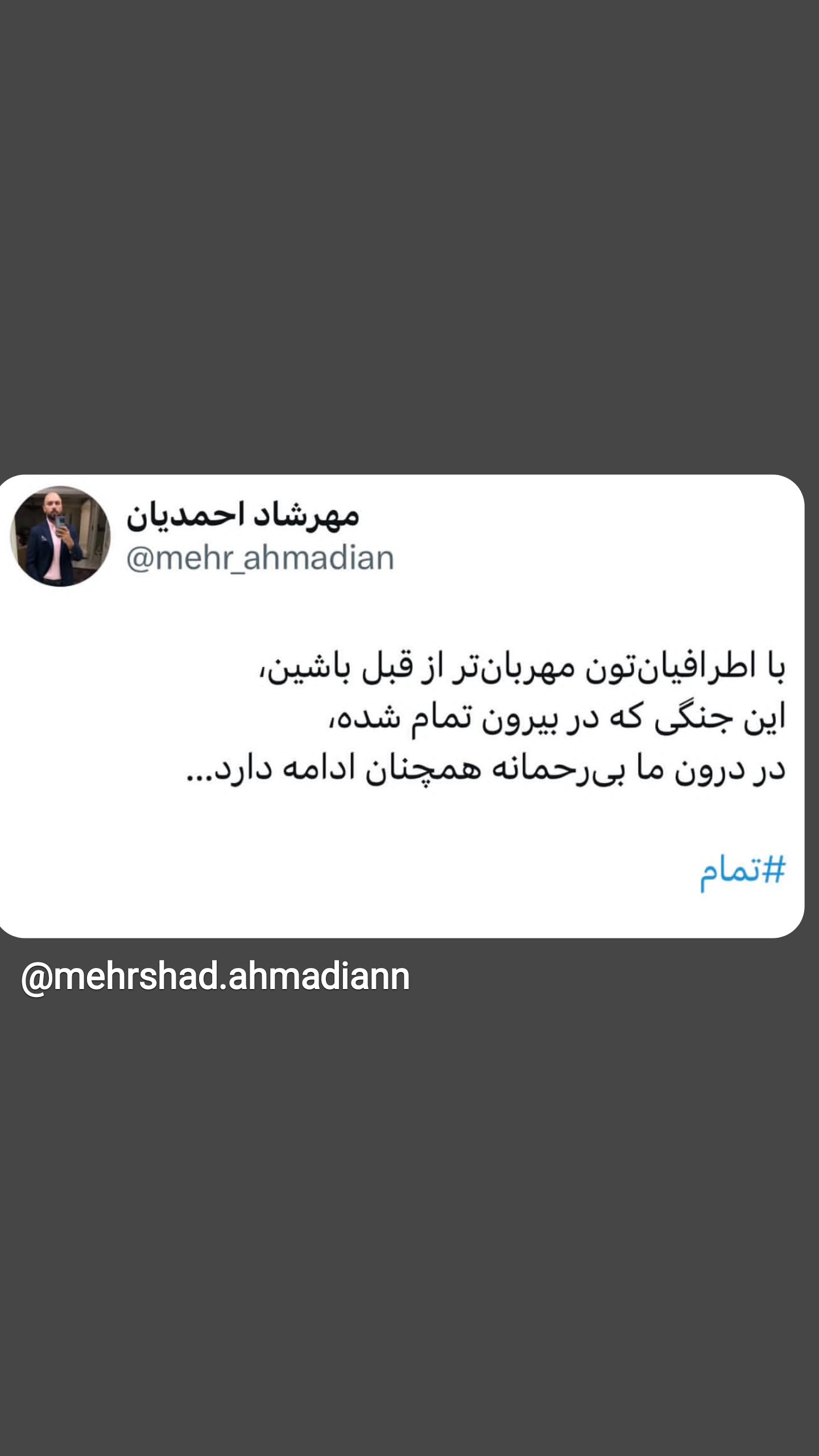  جدید ترین استوری اینستاگرام مهرداد نصرتی