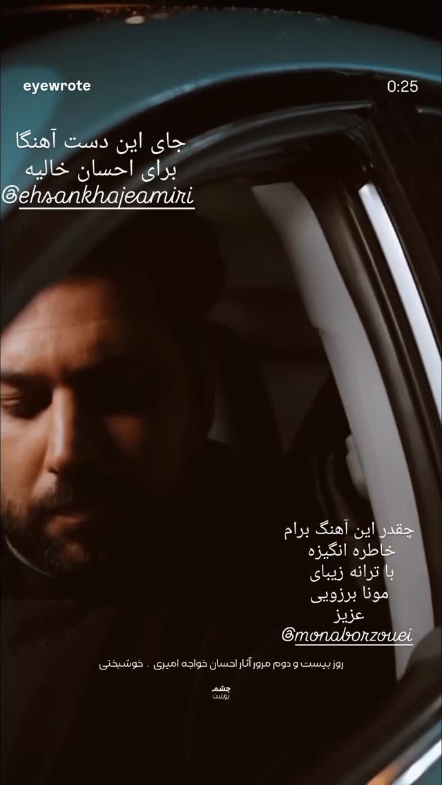  جدید ترین استوری اینستاگرام مهرداد نصرتی