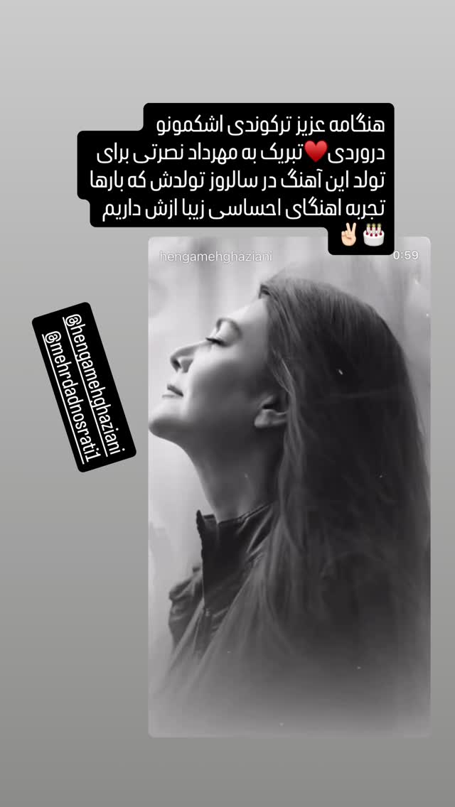  جدید ترین استوری اینستاگرام مهرداد نصرتی