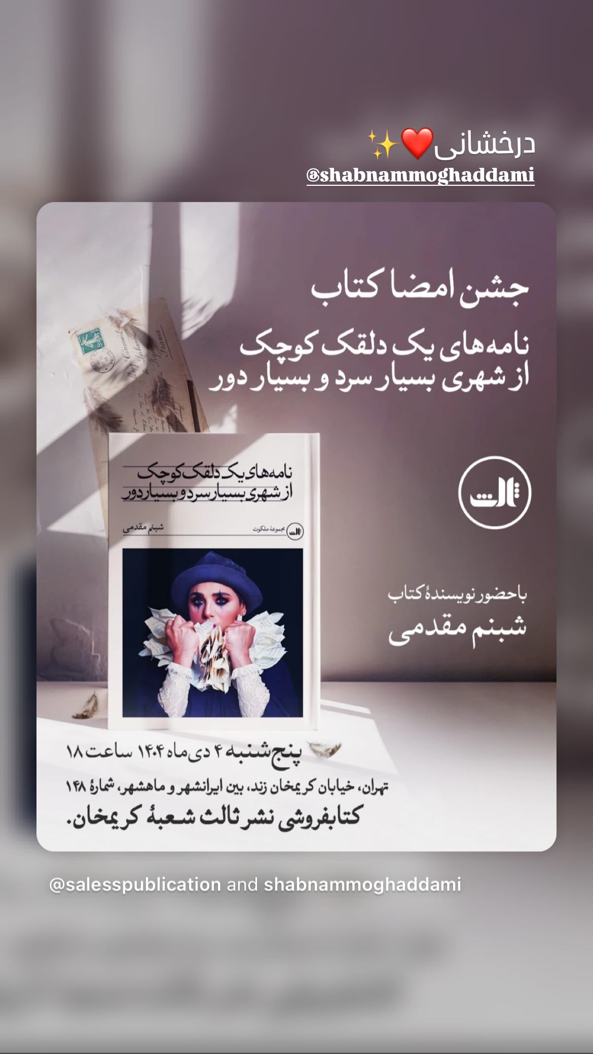  جدید ترین استوری اینستاگرام مهرناز رامین