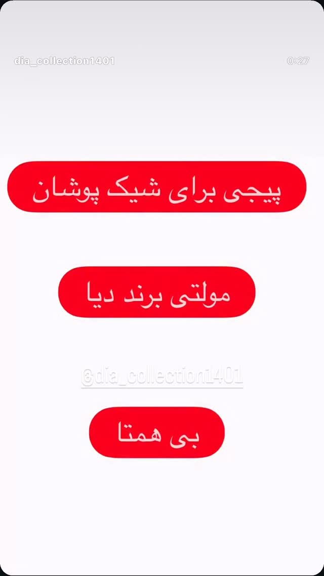  جدید ترین استوری اینستاگرام مهرنوش نعمت الهی