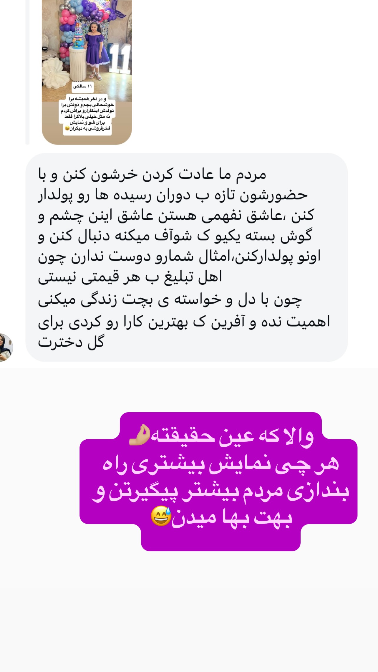  جدید ترین استوری اینستاگرام مهرسا سامی