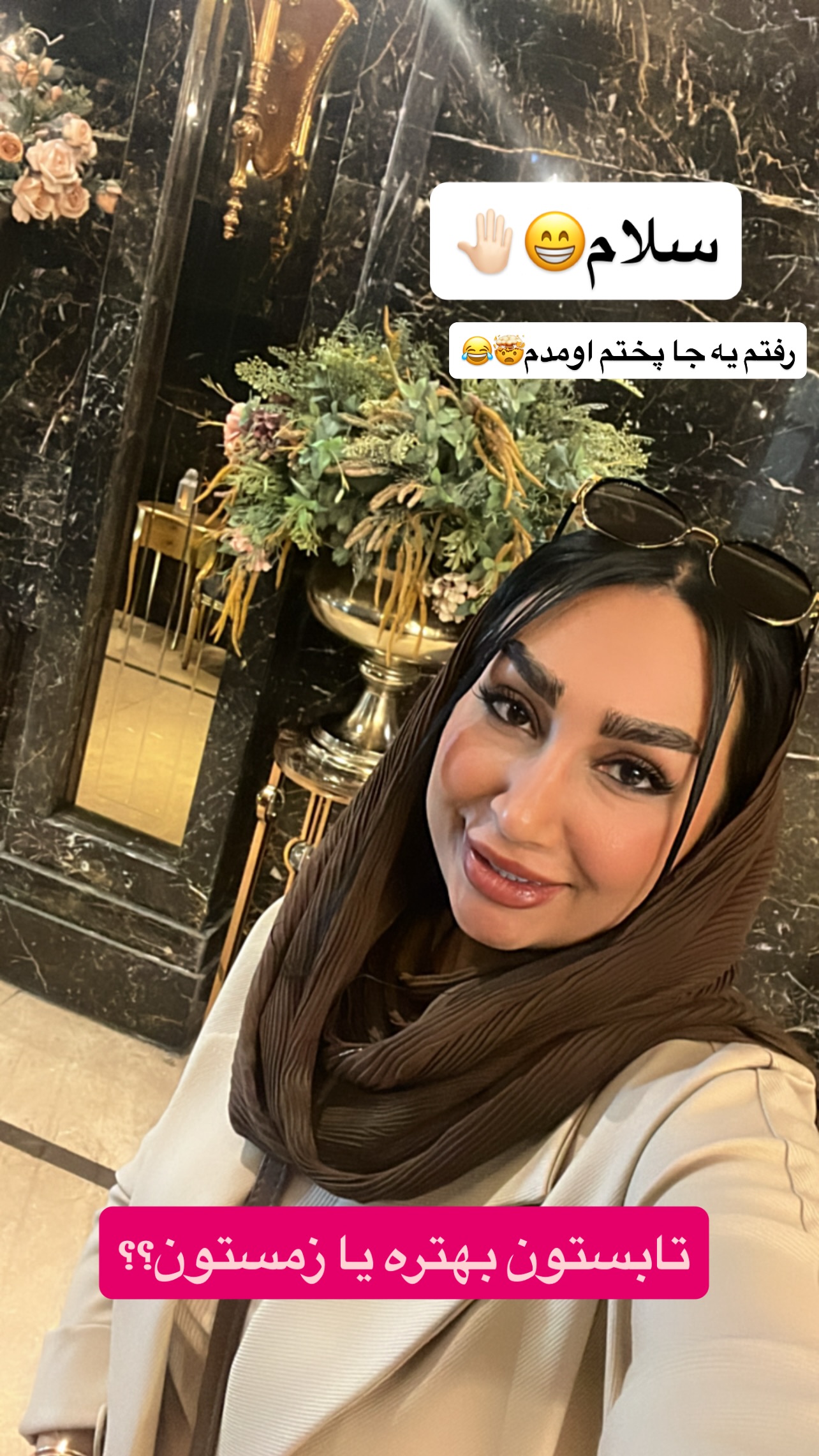  جدید ترین استوری اینستاگرام مهرسا سامی