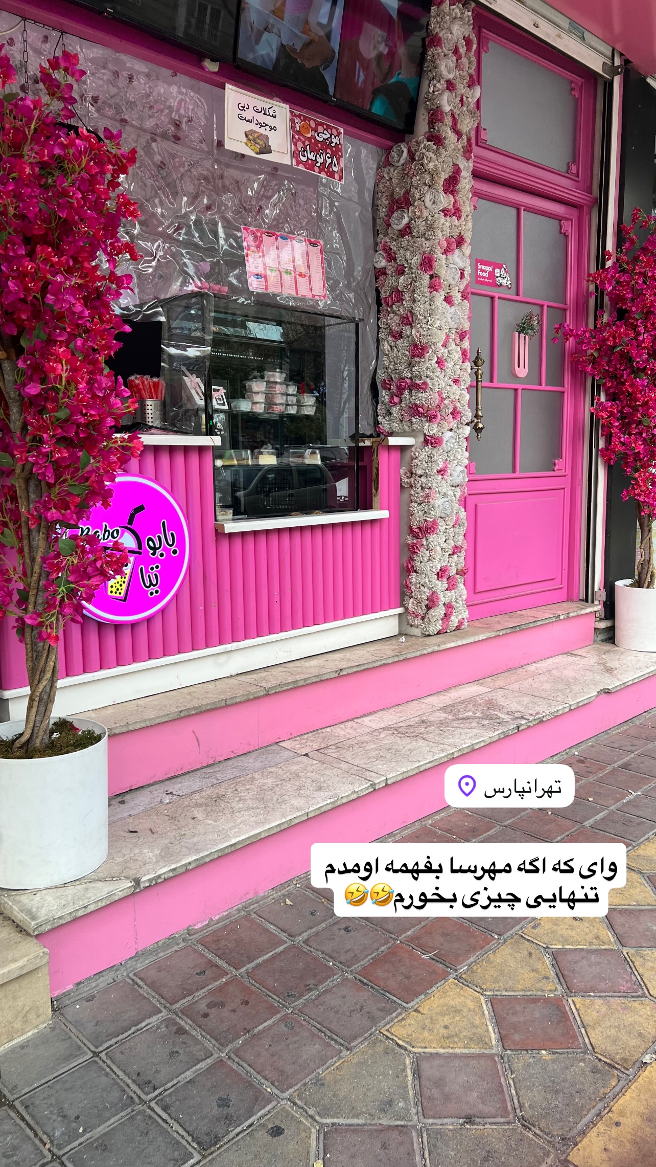  جدید ترین استوری اینستاگرام مهرسا سامی