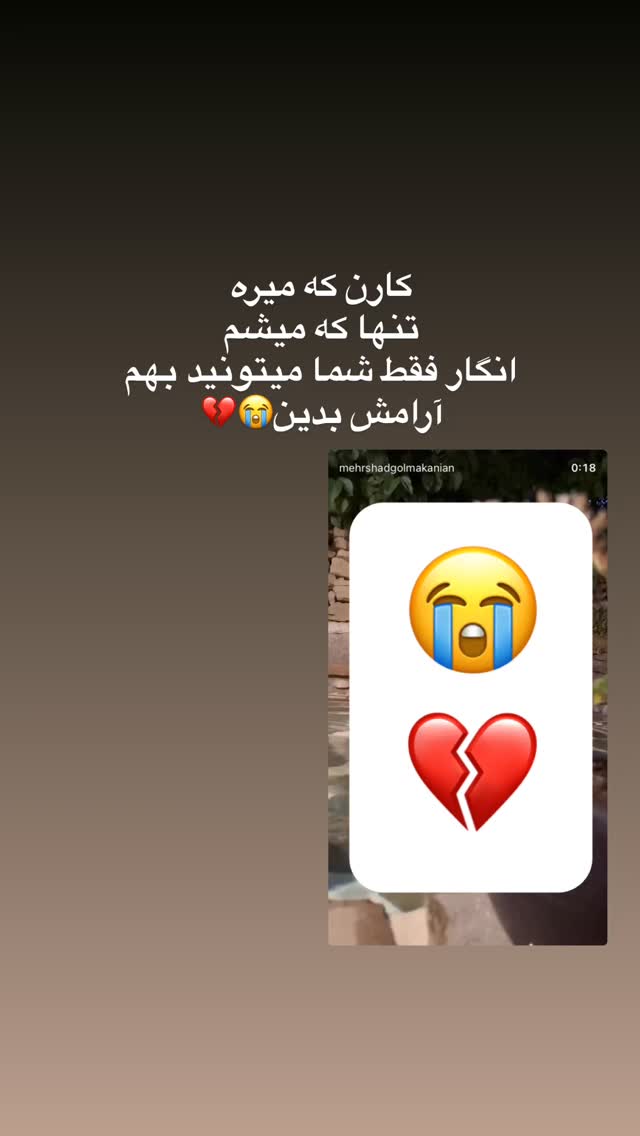  جدید ترین استوری اینستاگرام مهرشاد گل مکانیان