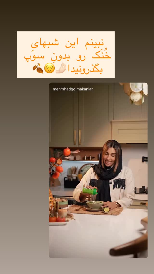  جدید ترین استوری اینستاگرام مهرشاد گل مکانیان