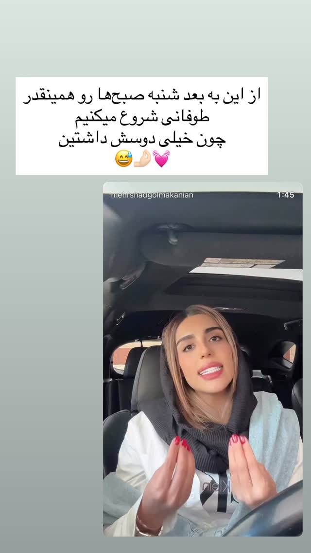  جدید ترین استوری اینستاگرام مهرشاد گل مکانیان