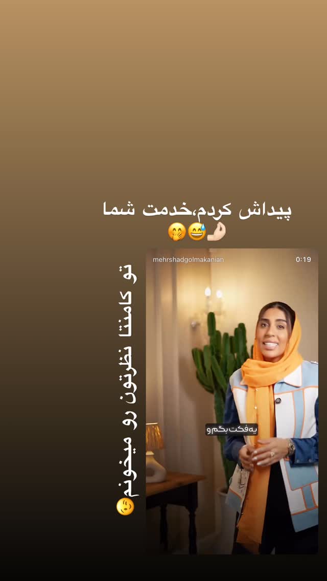  جدید ترین استوری اینستاگرام مهرشاد گل مکانیان