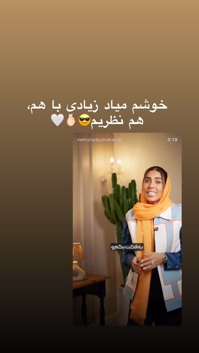  جدید ترین استوری اینستاگرام مهرشاد گل مکانیان