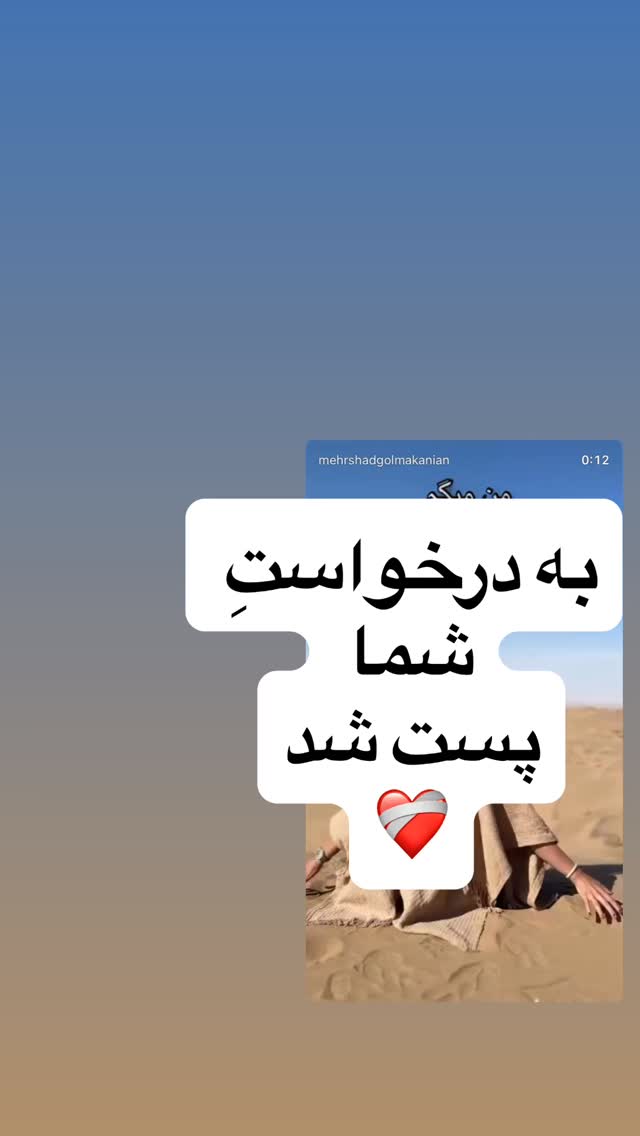  جدید ترین استوری اینستاگرام مهرشاد گل مکانیان