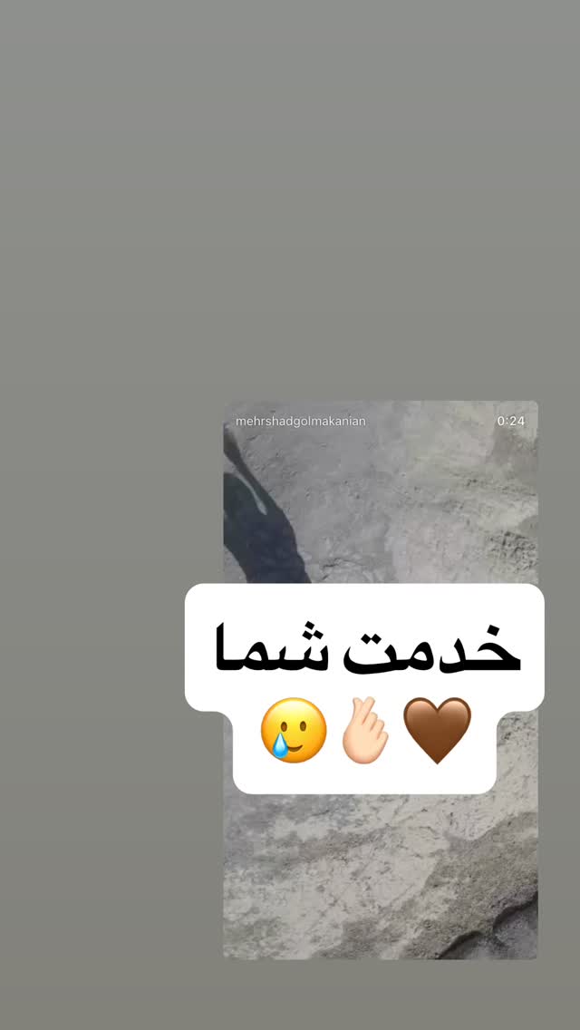  جدید ترین استوری اینستاگرام مهرشاد گل مکانیان