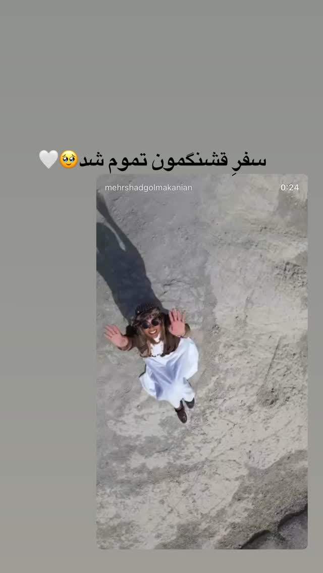  جدید ترین استوری اینستاگرام مهرشاد گل مکانیان