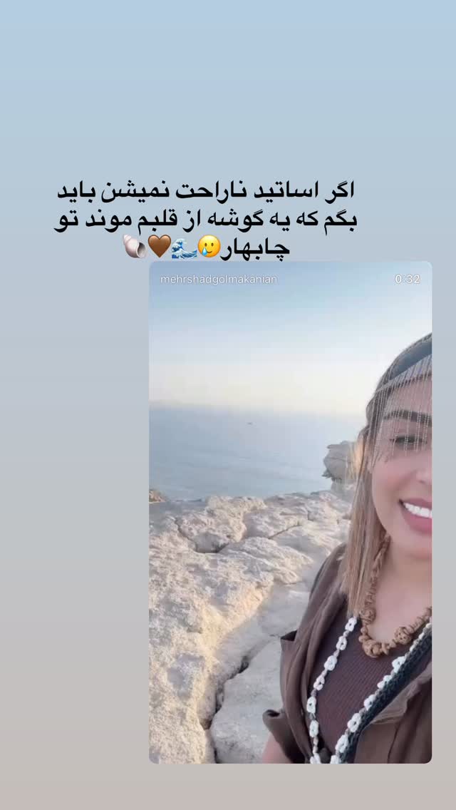 جدید ترین استوری اینستاگرام مهرشاد گل مکانیان