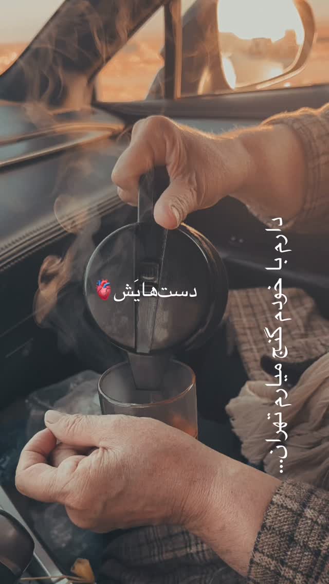  جدید ترین استوری اینستاگرام مهرشاد گل مکانیان