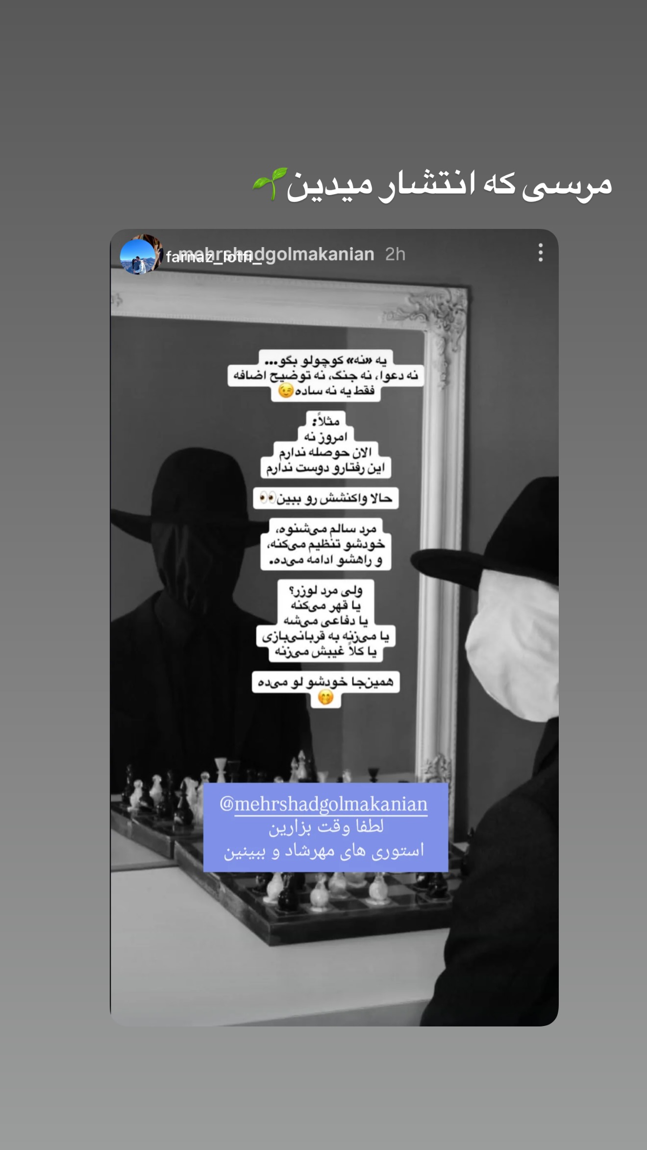  جدید ترین استوری اینستاگرام مهرشاد گل مکانیان
