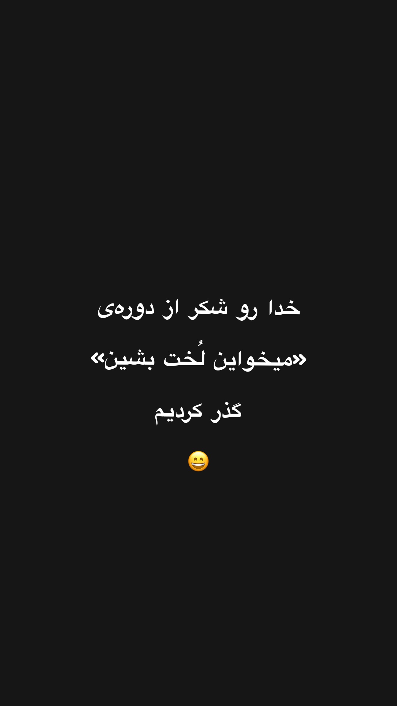  جدید ترین استوری اینستاگرام مهرشاد گل مکانیان