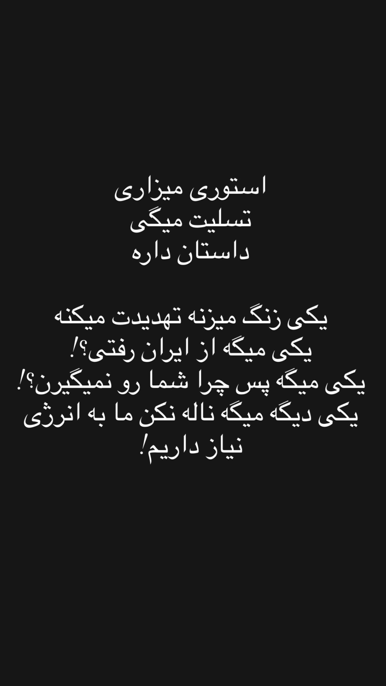  جدید ترین استوری اینستاگرام مهرشاد گل مکانیان