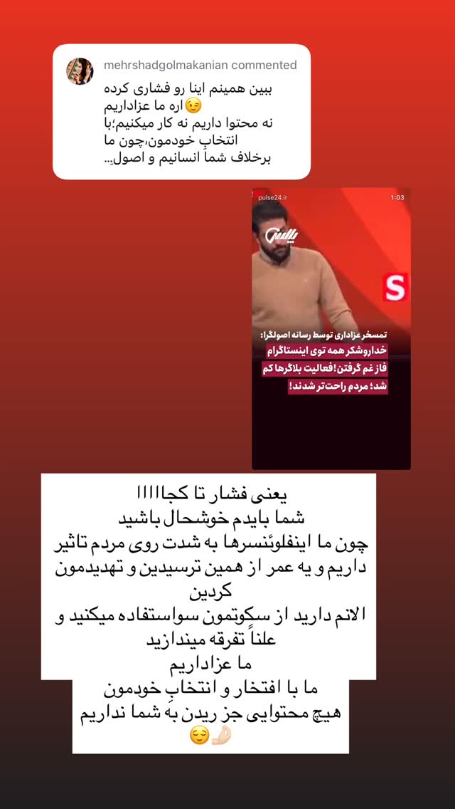  جدید ترین استوری اینستاگرام مهرشاد گل مکانیان