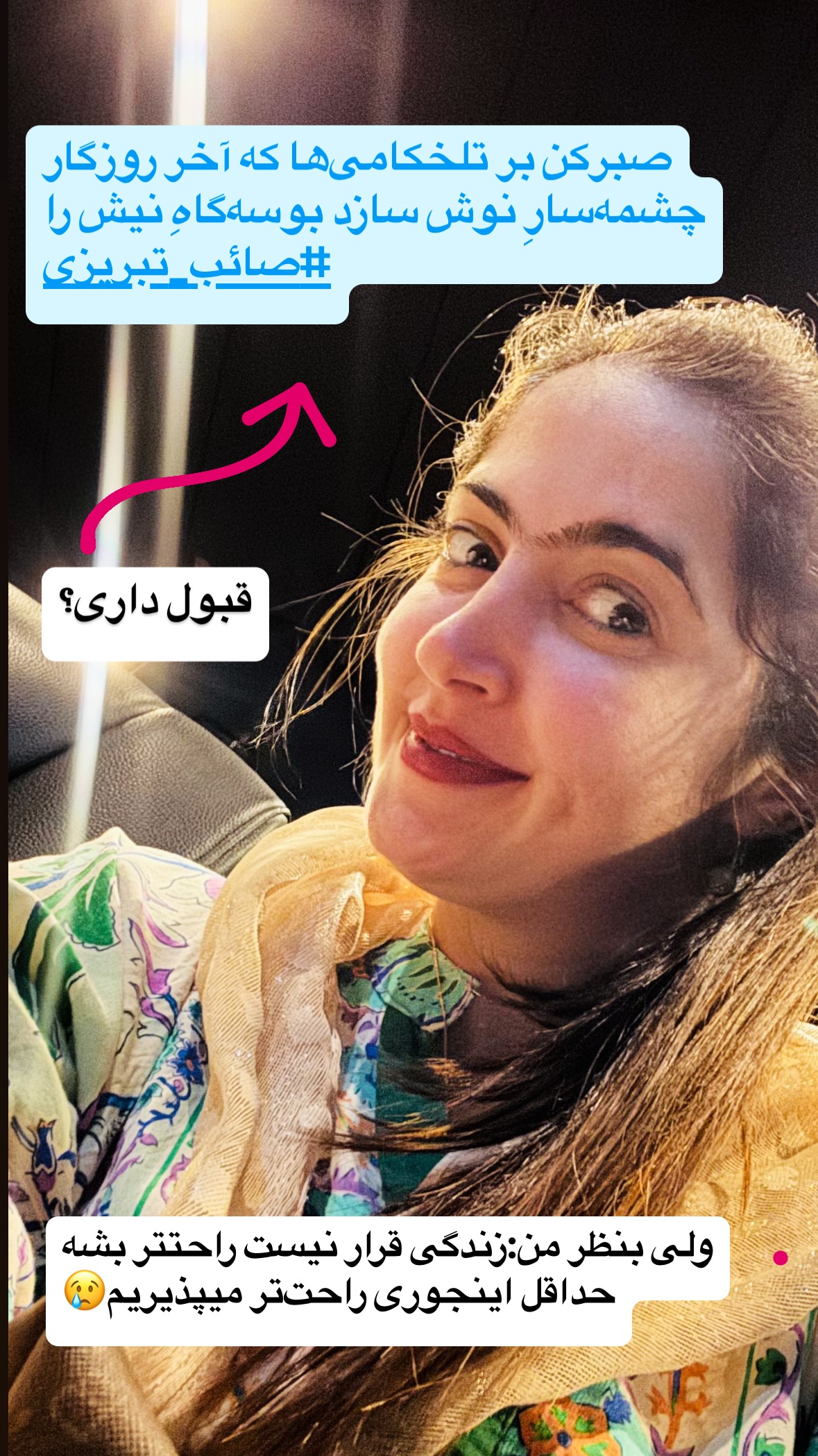  جدید ترین استوری اینستاگرام زهرا صفاریان