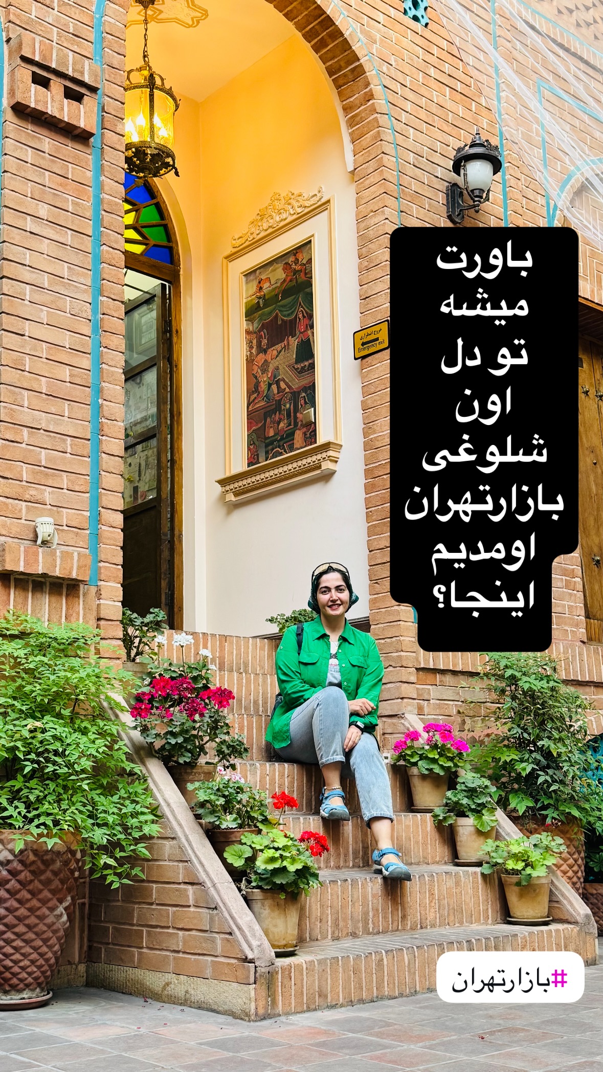  جدید ترین استوری اینستاگرام زهرا صفاریان